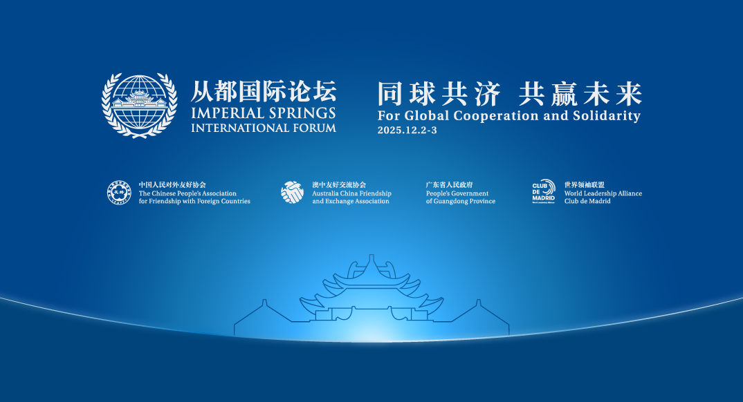 2025 Imperial Springs International Forum