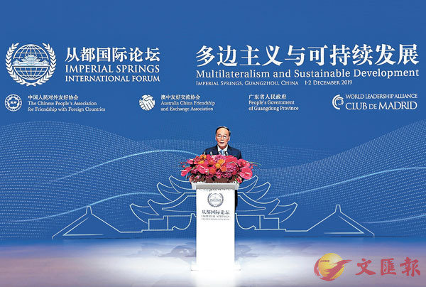 ■王岐山昨日出席「2019從都國際論壇」開幕式並致辭。 新華社